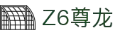 Z6·尊龙「中国」官方网站